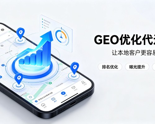 金台GEO优化
