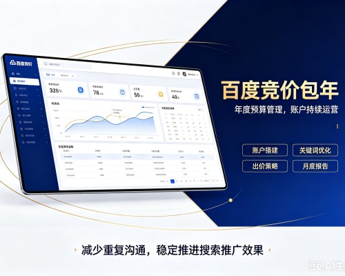 金台百度竞价包年